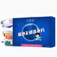 琴叶&衣管家（低泡） 洗衣片100盒（包邮） 