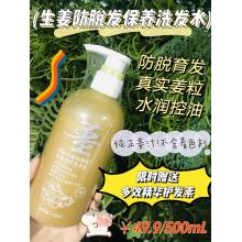 许雅妍生姜洗发水+发膜套装 49.9一套包邮 