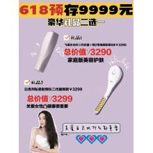 2022年618预存9999+赠送礼品-FEMOOI飞莫水光美容仪2.0高奢套装（内含：飞莫2代水光仪+赠2号胶原弹8支（莹润焕颜）+赠15ml面膜*4片+飞莫焕亮高阶面霜15ml*1瓶）=9999 