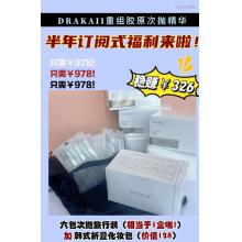 AKAII胶原次抛精华半年订阅式=978 