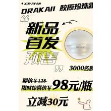 DRAKAII 胶原珍珠霜50g 限时上新价=98元 