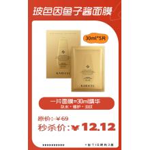 权益礼品-KARICEL玻色因黄金鱼子酱抗皱精华面膜 5片/盒（仅限：客户转微信赠送）    