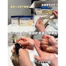  618限时秒杀：Grace sky重组胶原蛋白眼膜5片装/盒 9.9元 