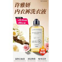26年秒杀福利:许雅妍内衣裤洗衣液（电商版）*3瓶=49元 