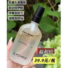 26年樱花限定-秒杀ZYCHEE天然植物驱蚊水100ml 39.9元 